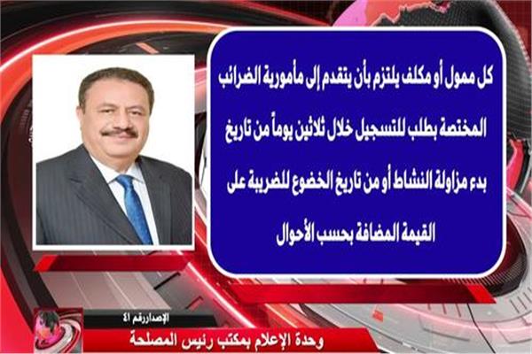 رضا عبد القادر رئيس مصلحة الضرائب المصرية