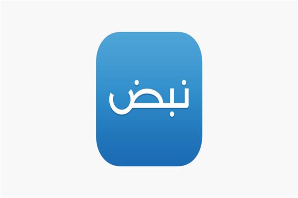 تطبيق نبض