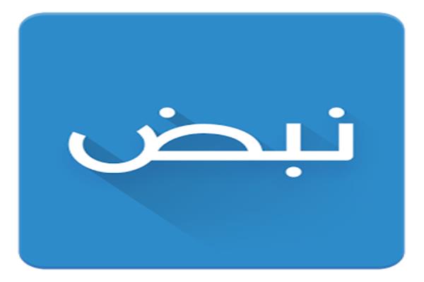 نبض