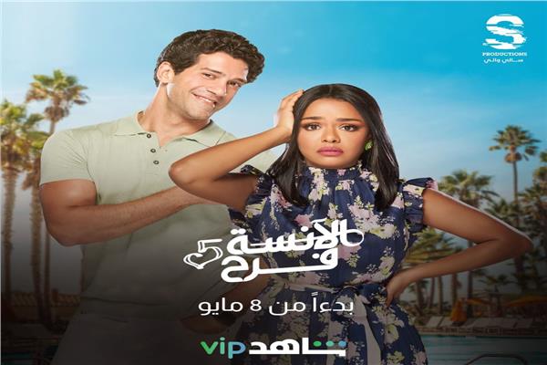 الآنسة فرح