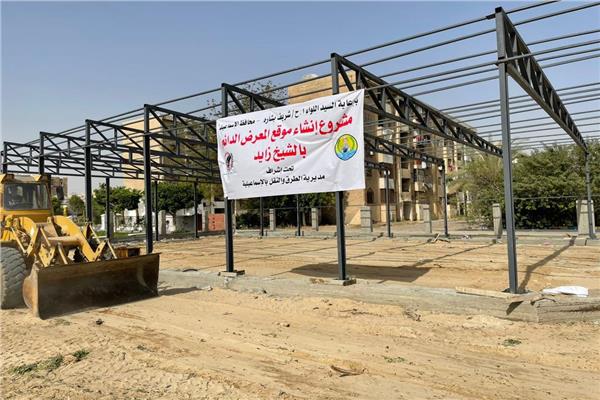 إنشاء معرض دائم بالشيخ زايد
