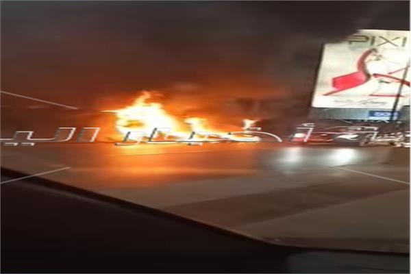 الحريق