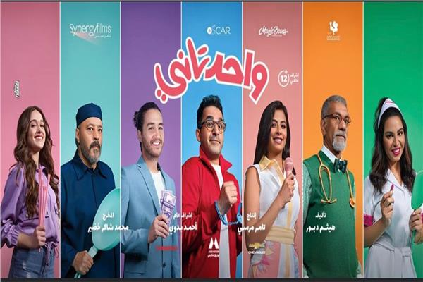 فيلم واحد تاني
