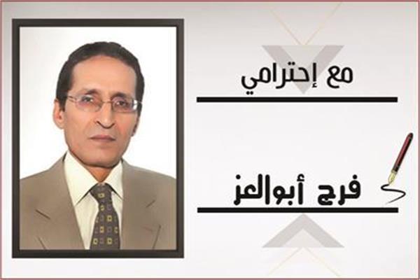 فرج  أبو العز