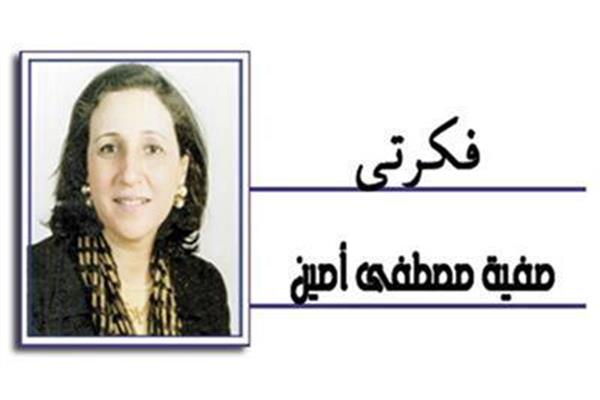 صفية مصطفى أمين