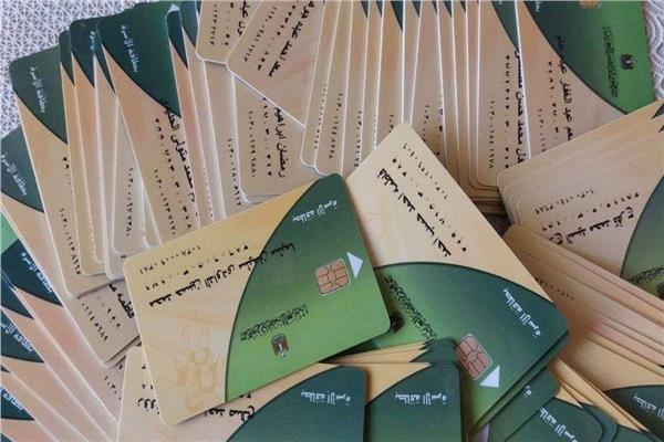 البطاقات التموينية