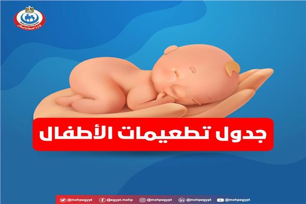تطعيم الأطفال