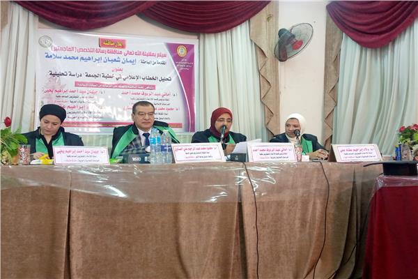 لجنة المناقشة