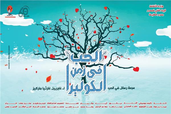 الحب في زمن الكوليرا