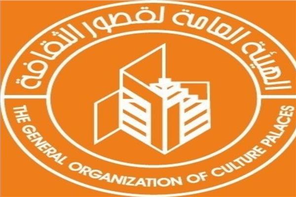 الهيئة العامة لقصور الثقافة