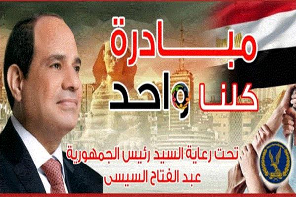 كلنا واحد