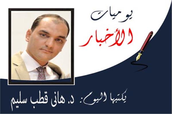 هانى قطب