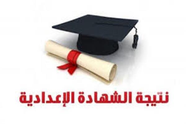 نتيجة الشهادة الإعدادية 2022