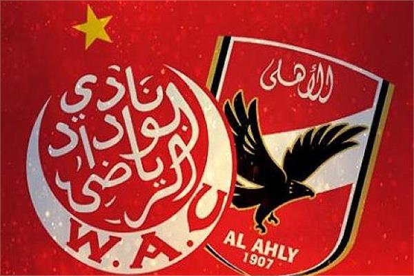 الأهلي والوداد المغربي
