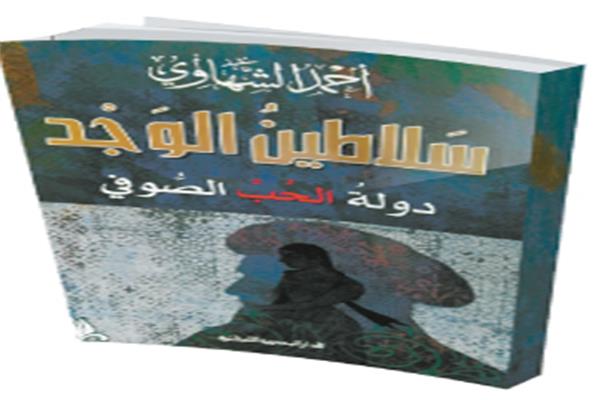 رحيق السطور | فرسان الروح الثلاثة
