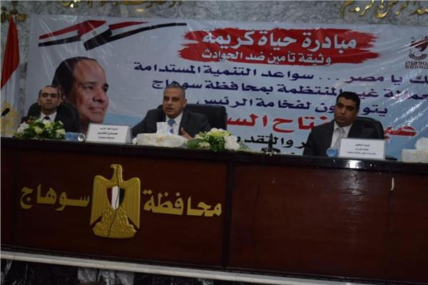 محافظ سوهاج 