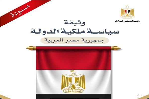 وثيقة ملكية الدولة