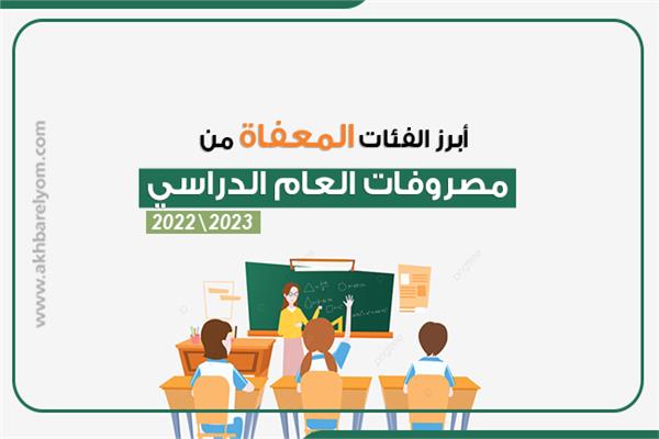 وزارة التربية والتعليم والتعليم الفني