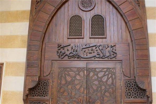 دار الافتاء