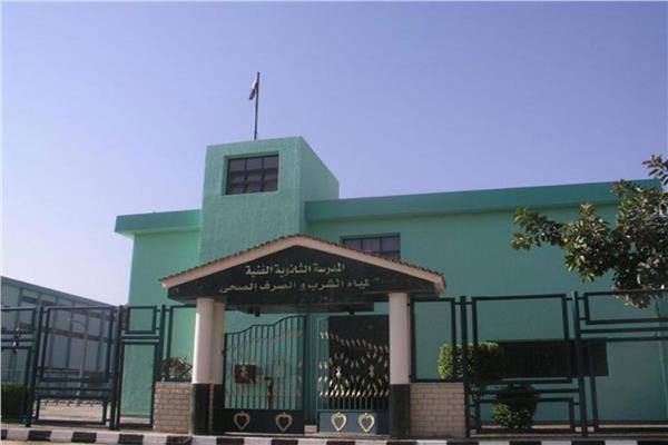 المدرسة الثانوية لمياه الشرب بالإسكندرية