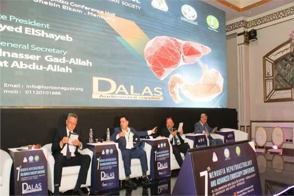  المؤتمر السابع  لأمراض الكبد والجهاز الهضمى بجامعة المنوفية