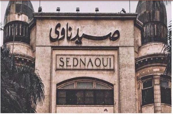صيدناوي الخزندار
