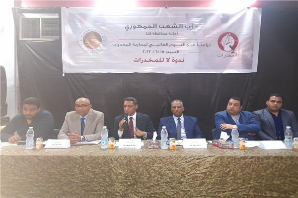 ندوة بقنا تحذر من تأثير «الشابو» المخدر على منظومة القيم الأخلاقية 