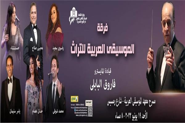 فرقة الموسيقى العربية
