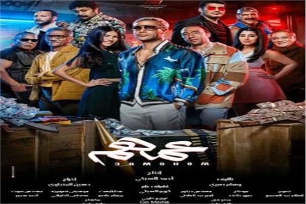ايتن عامر تطرح صورة بوستر فيلم عمهم 