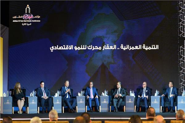 مؤتمر أخبار اليوم العقاري الثاني
