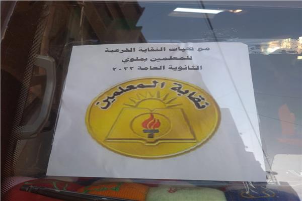 نقابة المعلمين