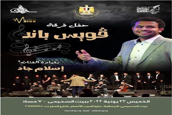 فرقة فويس باند
