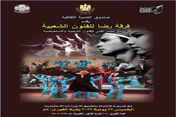 فرقة رضا