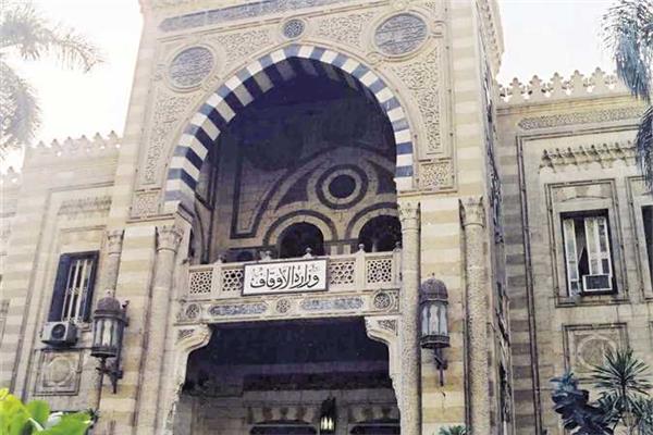 وزارة الأوقاف