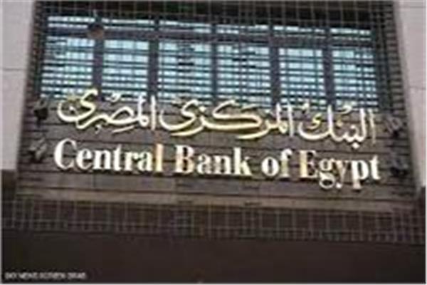  البنك المركزي المصري