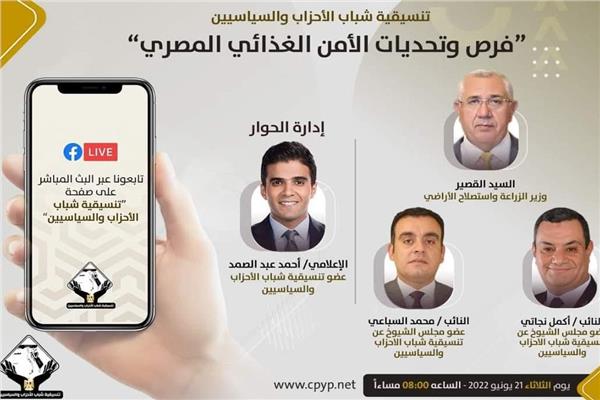  تنسيقية شباب الأحزاب والسياسيين