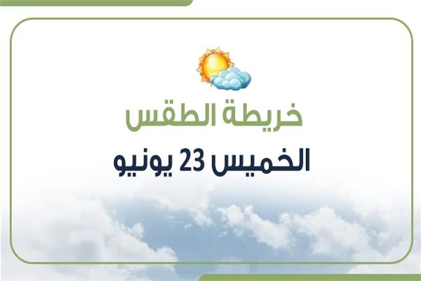  خريطة الطقس