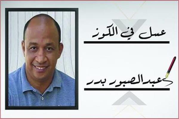 عبدالصبور بدر