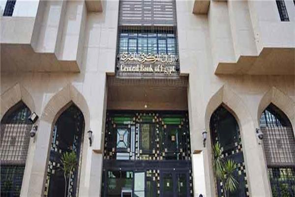 البنك المركزى المصرى