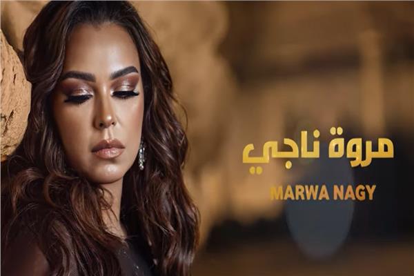 مروة ناجي