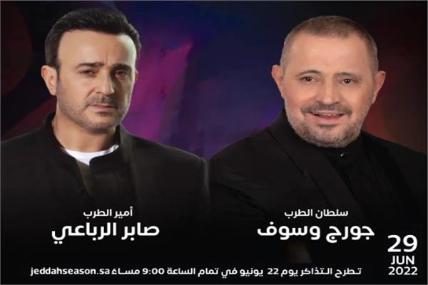 جورج وسوف - صابر الرباعي