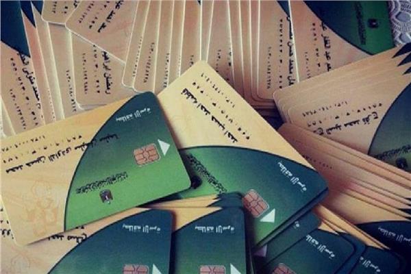 البطاقات التموينية