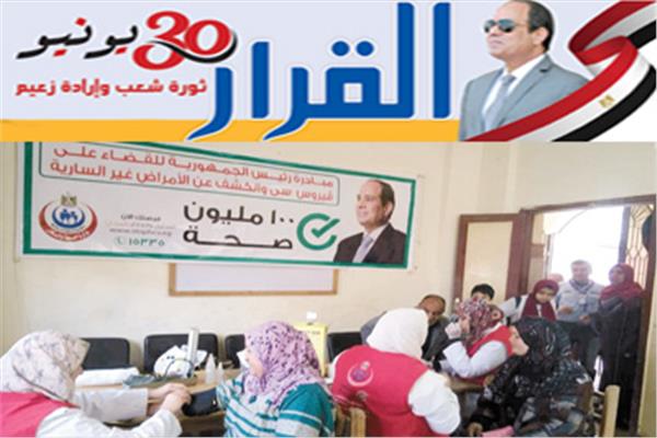  القرار ..صحة وعافية