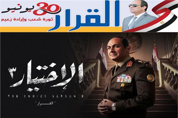 مسلسل الاختيار 3