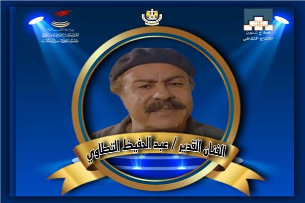 عبد الحفيظ التطاوي