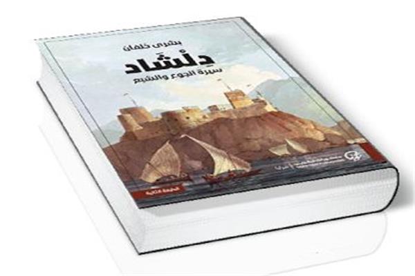 محمد سليم شوشة يكتب: دلشاد: سرد ملحمى حافل بجماليات المفارقات والتحولات