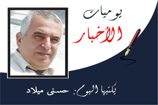 حسنى ميلاد