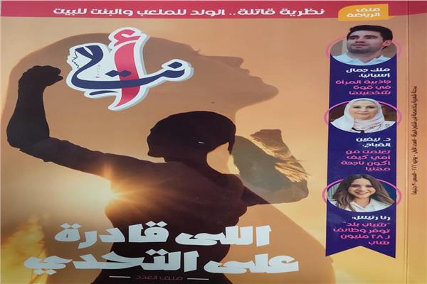 مجلة "أنتِ" مشروع تخرج أكاديمية أخبار اليوم