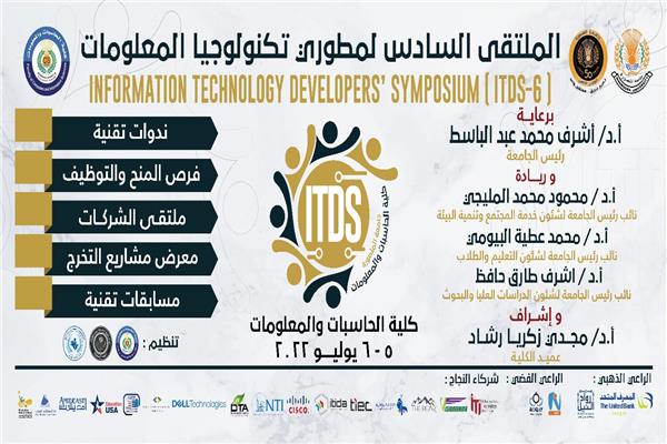  الملتقى السادس لمطوري تكنولوجيا المعلومات