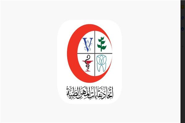 اتحاد المهن الطبية